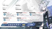 【ブルアカ】“シロコテラー”が7月22日メンテナンス後より実装決定。最終編で登場してから1年以上、実装を待ち望まれていたもうひとりの“シロコ”【ブルーアーカイブ】
