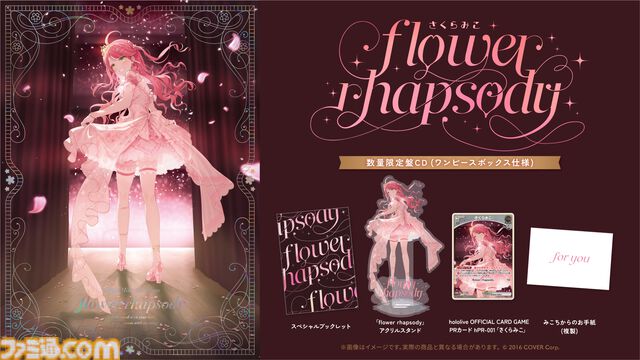 【ホロライブ】さくらみこ1stアルバム発売＆ソロライブ開催決定。じんが作詞・作編曲を手掛ける『DAI DAI DAI ファンタジスタ』が先行リリース。発表配信は同接17万人を突破【エリート】