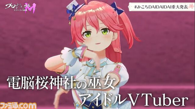 【ホロライブ】さくらみこ1stアルバム発売＆ソロライブ開催決定。じんが作詞・作編曲を手掛ける『DAI DAI DAI ファンタジスタ』が先行リリース。発表配信は同接17万人を突破【エリート】