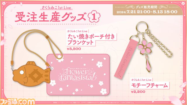 【ホロライブ】さくらみこ1stアルバム発売＆ソロライブ開催決定。じんが作詞・作編曲を手掛ける『DAI DAI DAI ファンタジスタ』が先行リリース。発表配信は同接17万人を突破【エリート】