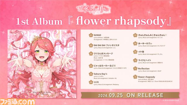 【ホロライブ】さくらみこ1stアルバム発売＆ソロライブ開催決定。じんが作詞・作編曲を手掛ける『DAI DAI DAI ファンタジスタ』が先行リリース。発表配信は同接17万人を突破【エリート】