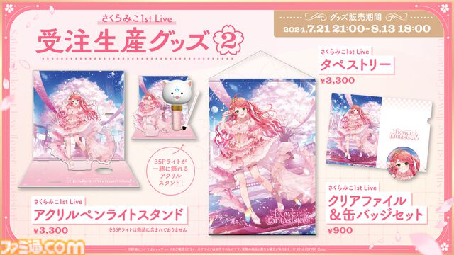 【ホロライブ】さくらみこ1stアルバム発売＆ソロライブ開催決定。じんが作詞・作編曲を手掛ける『DAI DAI DAI ファンタジスタ』が先行リリース。発表配信は同接17万人を突破【エリート】
