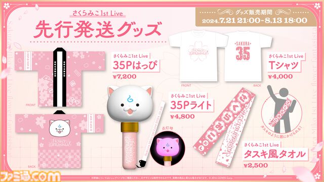 【ホロライブ】さくらみこ1stアルバム発売＆ソロライブ開催決定。じんが作詞・作編曲を手掛ける『DAI DAI DAI ファンタジスタ』が先行リリース。発表配信は同接17万人を突破【エリート】