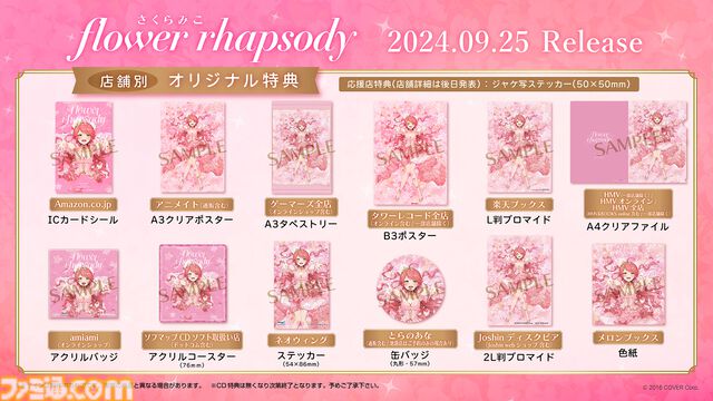 【ホロライブ】さくらみこ1stアルバム発売＆ソロライブ開催決定。じんが作詞・作編曲を手掛ける『DAI DAI DAI ファンタジスタ』が先行リリース。発表配信は同接17万人を突破【エリート】