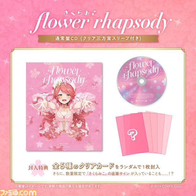 【ホロライブ】さくらみこ1stアルバム発売＆ソロライブ開催決定。じんが作詞・作編曲を手掛ける『DAI DAI DAI ファンタジスタ』が先行リリース。発表配信は同接17万人を突破【エリート】