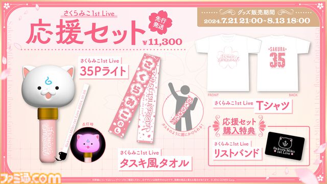 【ホロライブ】さくらみこ1stアルバム発売＆ソロライブ開催決定。じんが作詞・作編曲を手掛ける『DAI DAI DAI ファンタジスタ』が先行リリース。発表配信は同接17万人を突破【エリート】