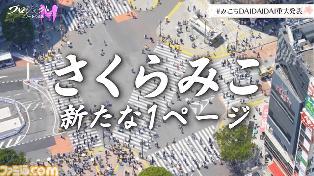 【ホロライブ】さくらみこ1stアルバム発売＆ソロライブ開催決定。じんが作詞・作編曲を手掛ける『DAI DAI DAI ファンタジスタ』が先行リリース。発表配信は同接17万人を突破【エリート】