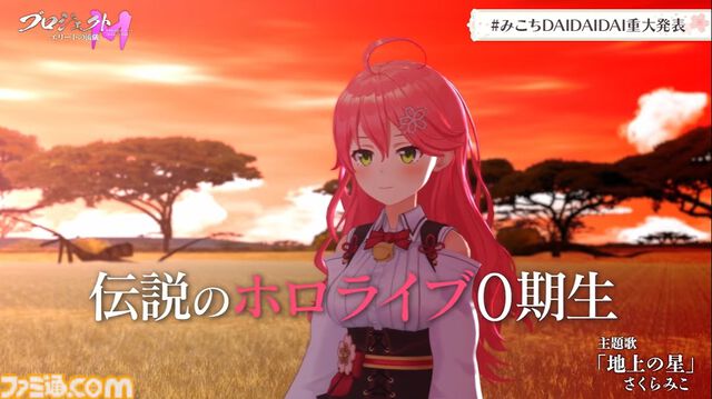 【ホロライブ】さくらみこ1stアルバム発売＆ソロライブ開催決定。じんが作詞・作編曲を手掛ける『DAI DAI DAI ファンタジスタ』が先行リリース。発表配信は同接17万人を突破【エリート】