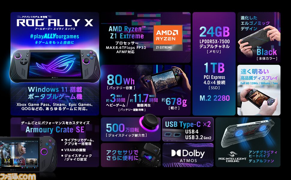 ASUS新型ポータブルPC“ROG Ally X”レビュー。バッテリーが2倍でメモリは24GB、静かで熱くないからステキ
