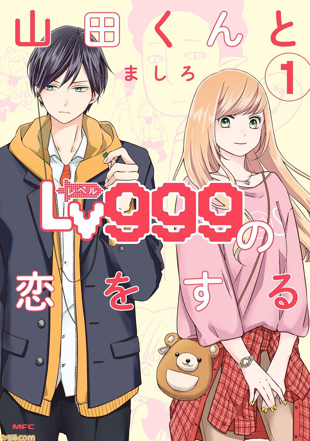 特典ペーパー　山田くんとLv999の恋をする　王宮トリニティ　メイデーア転生物語 特典ペーパー 山田くんとLv999の恋をする 王宮トリニティ
