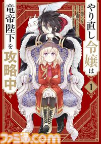 KindleでKADOKAWA作品が99円セール！　『山田くんとLv999の恋をする』『やり直し令嬢は竜帝陛下を攻略中』『俺妹 あやせif』などが対象