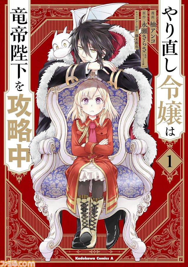 KindleでKADOKAWA作品が99円セール！　『山田くんとLv999の恋をする』『やり直し令嬢は竜帝陛下を攻略中』『俺妹 あやせif』などが対象