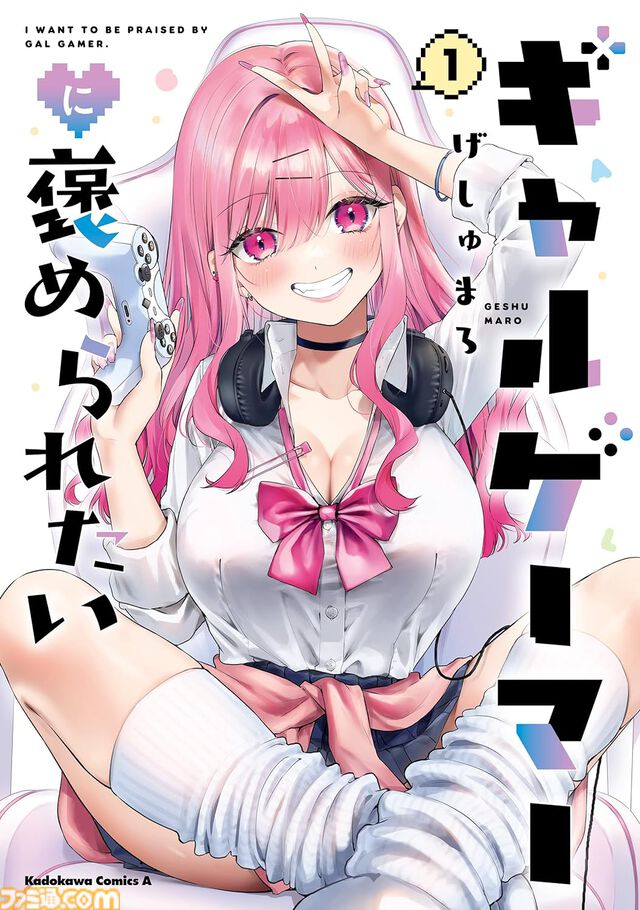 KindleでKADOKAWA作品が99円セール！　『山田くんとLv999の恋をする』『やり直し令嬢は竜帝陛下を攻略中』『俺妹 あやせif』などが対象