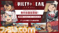 『ギルティギア ストライヴ』シーズン4でクイーン・ディズィー、ヴェノム、ユニカ、さらに『サイバーパンク エッジランナーズ』のルーシーが参戦