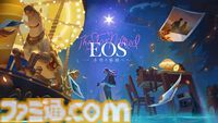 『The Star Named EOS』レビュー。手描きアートグラフィックの没入感マシマシなパズルアドベンチャー。写真とカメラをカギに、忘れられない記憶の旅へ