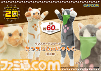 『モンハン』アイルーとメラルーが長いぬいぐるみに。しかも自立可能。7月27日よりカプコン直営アミューズメント施設とネットキャッチャーで順次展開