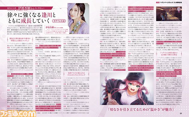 『ヘブバン』2.5周年記念特集！ 逢川めぐみ役・伊波杏樹さんインタビュー、國見タマ役・古賀葵さんとルミ役・遠野ひかるさんコメントなど企画が満載【先出し週刊ファミ通】