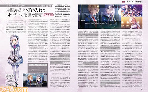 『ヘブバン』2.5周年記念特集！ 逢川めぐみ役・伊波杏樹さんインタビュー、國見タマ役・古賀葵さんとルミ役・遠野ひかるさんコメントなど企画が満載【先出し週刊ファミ通】