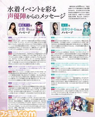 『ヘブバン』2.5周年記念特集！ 逢川めぐみ役・伊波杏樹さんインタビュー、國見タマ役・古賀葵さんとルミ役・遠野ひかるさんコメントなど企画が満載【先出し週刊ファミ通】