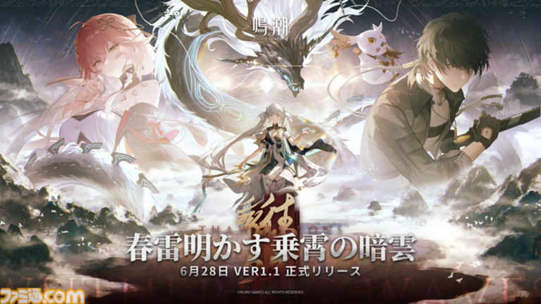 鳴潮』Ver.1.1後半の限定ピックアップにて新共鳴者“長離(CV 鳴潮』Ver.1.1後半の限定ピックアップにて新共鳴者“長離(CV