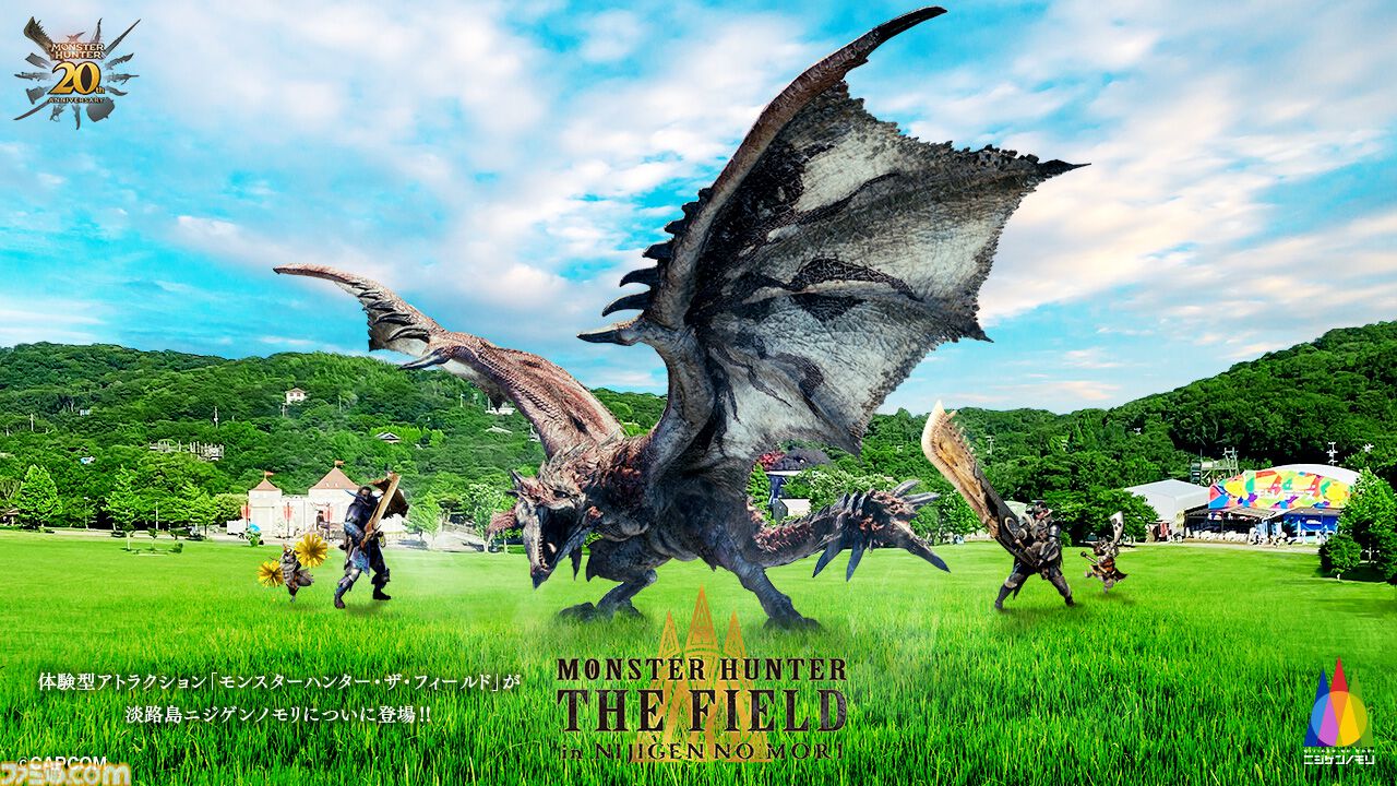 『モンハン』のコラボアトラクションが“淡路島ニジゲンノモリ”にて7月27日（土）より開催。約13万平方メートルの広大なフィールドを探索し、火竜“リオレウス”の討伐を目指す