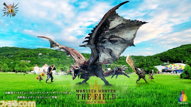 『モンハン』のコラボアトラクションが“淡路島ニジゲンノモリ”にて7月27日（土）より開催。約13万平方メートルの広大なフィールドを探索し、火竜“リオレウス”の討伐を目指す