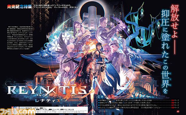 『レナティス』発売記念特集。世界観やゲームシステム、コラボなどを徹底解説。『新すばせか』野村哲也氏との対談企画も！【先出し週刊ファミ通】