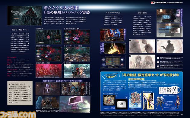 『英雄伝説 界の軌跡 -Farewell,O Zemuria-』リィンなど過去シリーズで活躍した5名の参戦と＆新たなやり込み要素が判明。近藤季洋プロデューサーのコメントも！【先出し週刊ファミ通】