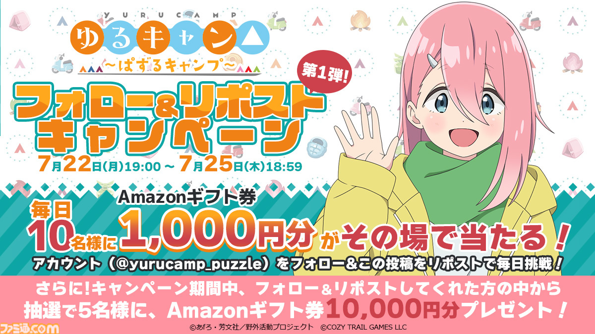全国のLoppi設置のローソンにて「ゆるキャン△×ローソンで入れる