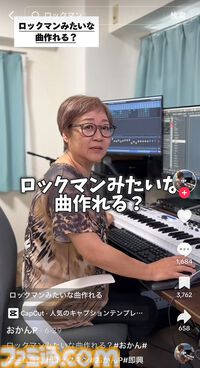 【おかんP】投稿者のオカンが『ロックマン』や『スト2』っぽい曲を5分で作ってしまうTikTokerが話題……ってこの方、ゲーム音楽作曲家の藤田晴美さんじゃねーか！