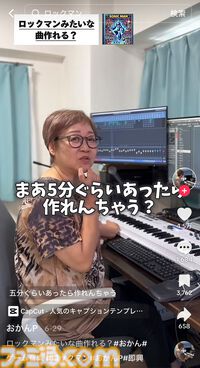 【おかんP】投稿者のオカンが『ロックマン』や『スト2』っぽい曲を5分で作ってしまうTikTokerが話題……ってこの方、ゲーム音楽作曲家の藤田晴美さんじゃねーか！