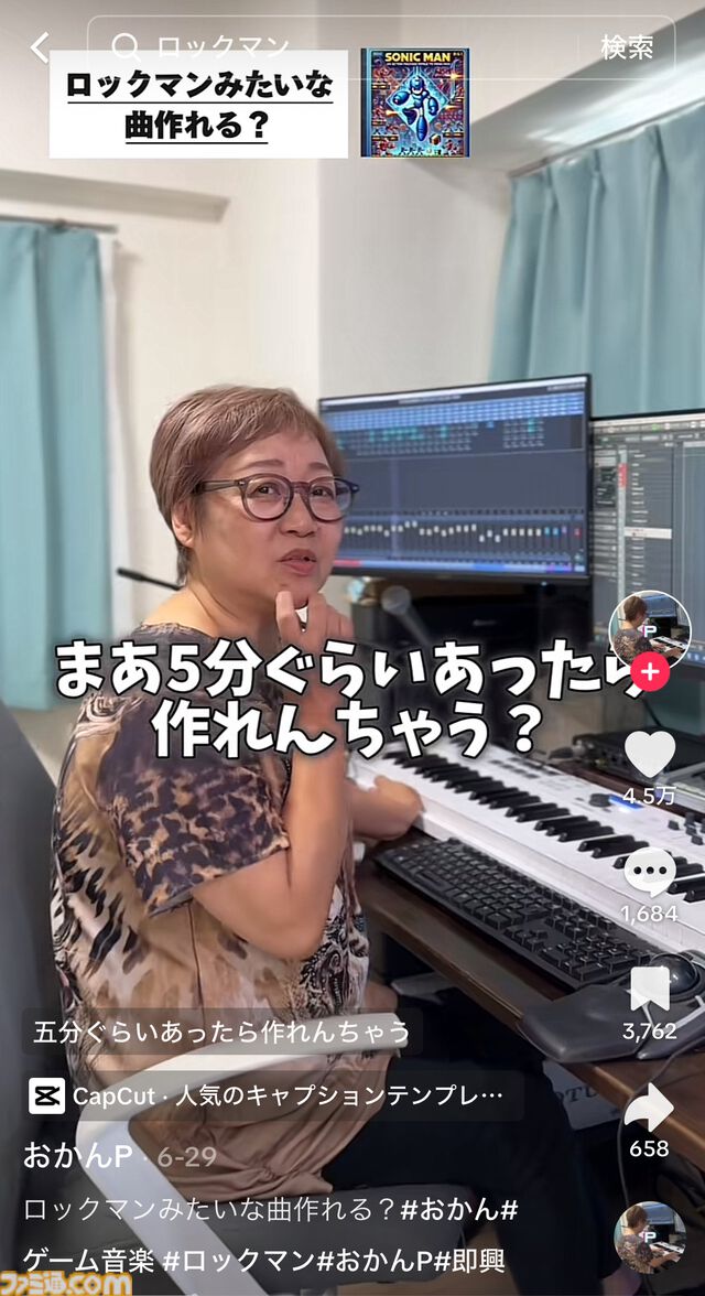 【おかんP】投稿者のオカンが『ロックマン』や『スト2』っぽい曲を5分で作ってしまうTikTokerが話題……ってこの方、ゲーム音楽作曲家の藤田晴美さんじゃねーか！