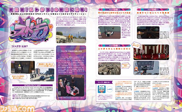 話題の『ストグラ』特集！ 『GTAオンライン』を舞台にくり広げられる配信者によるリアリティーショーの魅力を紹介。焦村屋特集や、参加者のおすすめシーンなども掲載【先出し週刊ファミ通】