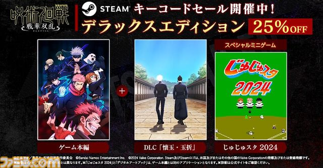 『リトルナイトメア2』67%オフ、『呪術廻戦 戦華双乱』DLC入りのデラックスエディションが25%オフ。バンダイナムコがSteamコードセールを開催