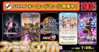 『リトルナイトメア2』67%オフ、『呪術廻戦 戦華双乱』DLC入りのデラックスエディションが25%オフ。バンダイナムコがSteamコードセールを開催