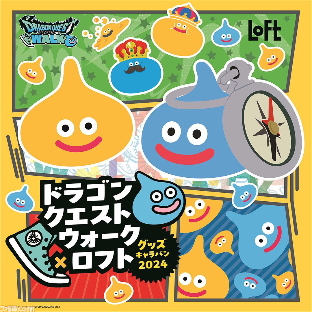 ドラクエウォーク』×ロフトとのコラボCP開催！ リアルおみやげ