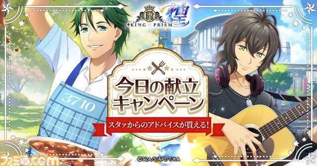 ブラウザゲーム『KING OF PRISM 煌』が配信開始。ショー、施設の拡充、新たなスタァの発掘など盛りだくさんな煌めき拡散シミュレーション