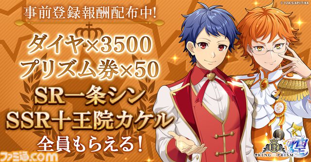 ブラウザゲーム『KING OF PRISM 煌』が配信開始。ショー、施設の拡充、新たなスタァの発掘など盛りだくさんな煌めき拡散シミュレーション