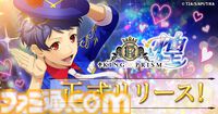 ブラウザゲーム『KING OF PRISM 煌』が配信開始。ショー、施設の拡充、新たなスタァの発掘など盛りだくさんな煌めき拡散シミュレーション