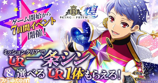 ブラウザゲーム『KING OF PRISM 煌』が配信開始。ショー、施設の拡充、新たなスタァの発掘など盛りだくさんな煌めき拡散シミュレーション