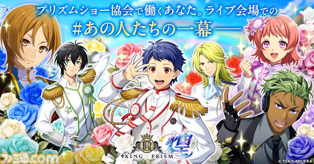 ブラウザゲーム『KING OF PRISM 煌』が配信開始。ショー、施設の拡充、新たなスタァの発掘など盛りだくさんな煌めき拡散シミュレーション