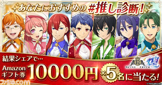 ブラウザゲーム『KING OF PRISM 煌』が配信開始。ショー、施設の拡充、新たなスタァの発掘など盛りだくさんな煌めき拡散シミュレーション