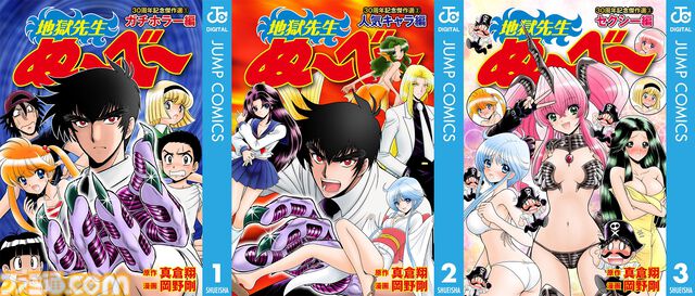 『地獄先生ぬ～べ～』30周年傑作選がkindleにて期間限定無料配信。原作・真倉翔氏、漫画・岡野剛氏らが選んだ30エピソードを、ガチホラー編・人気キャラ編・セクシー編に分けて収録
