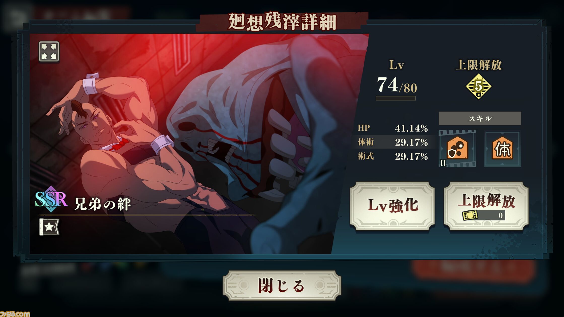 ファンパレ】夢幻廻楼-40・41階層 無凸蒼＆無凸甚爾で攻略【呪術
