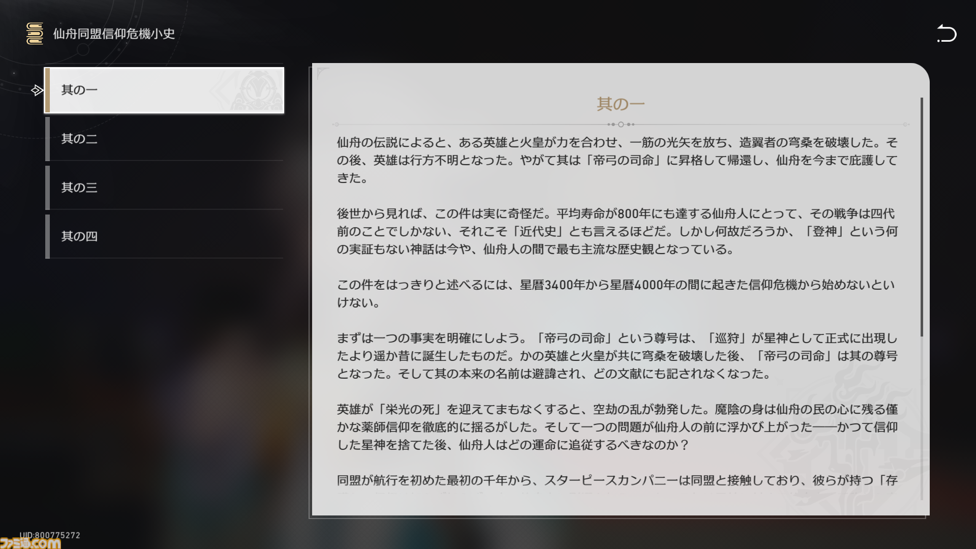 【崩壊スターレイル】雲璃の出身地である仙舟“朱明”について解説。刃の少年時代とも関係が【プレイログ#116】