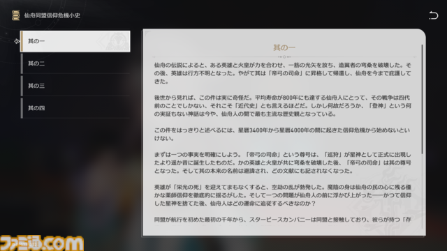 【崩壊スターレイル】雲璃の出身地である仙舟“朱明”について解説。刃の少年時代とも関係が【プレイログ#116】