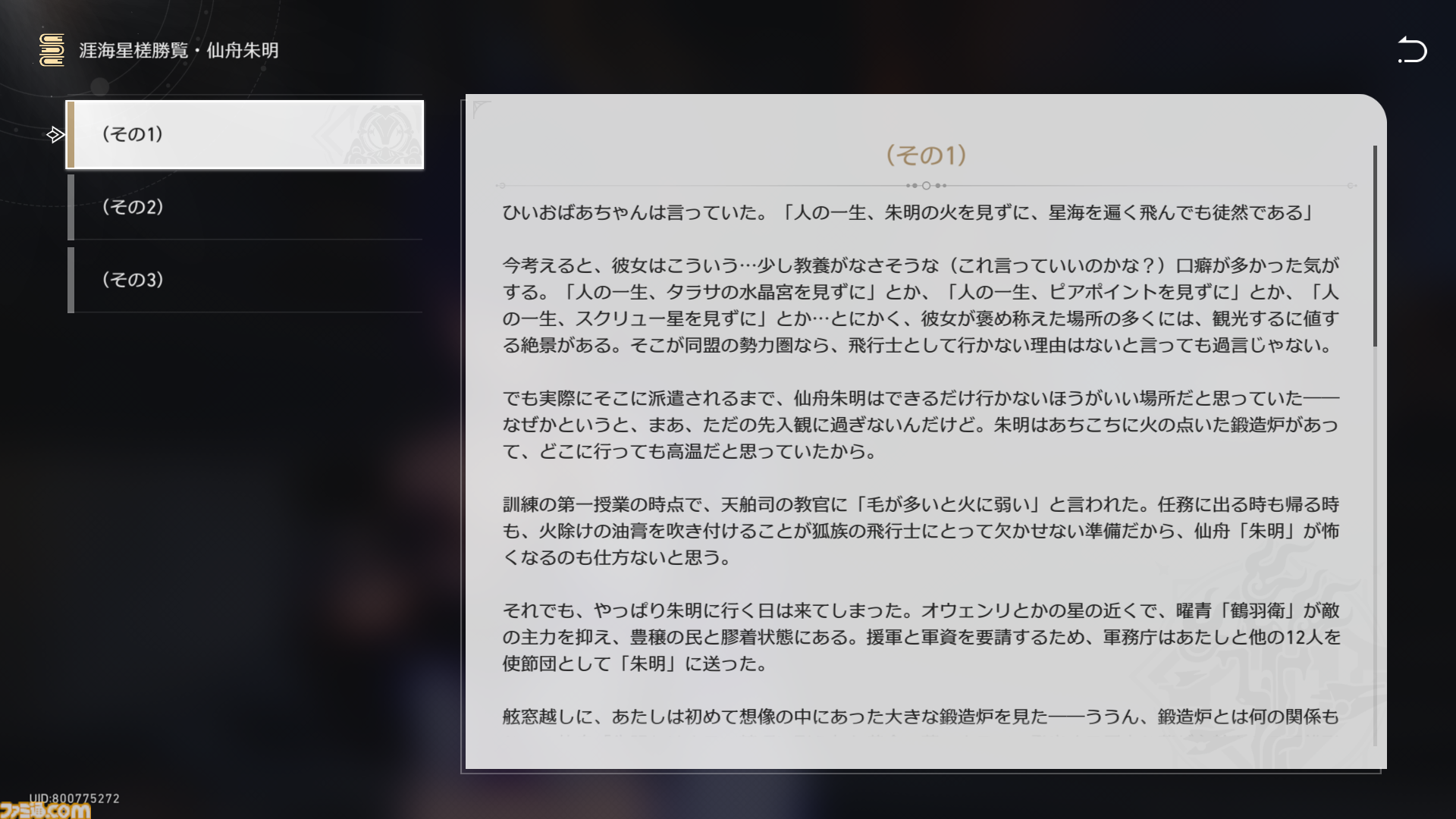 【崩壊スターレイル】雲璃の出身地である仙舟“朱明”について解説。刃の少年時代とも関係が【プレイログ#116】