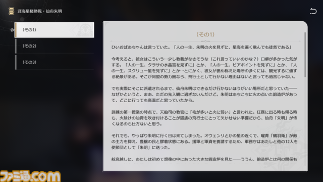 【崩壊スターレイル】雲璃の出身地である仙舟“朱明”について解説。刃の少年時代とも関係が【プレイログ#116】