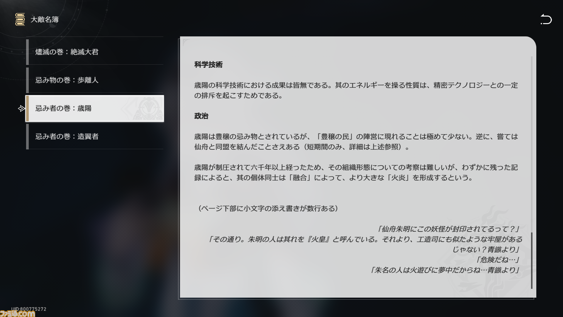 【崩壊スターレイル】雲璃の出身地である仙舟“朱明”について解説。刃の少年時代とも関係が【プレイログ#116】