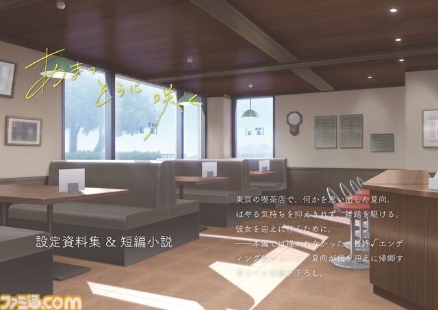 どこか懐かしい夏のひとときが始まる『あまつそらに咲く』11月28日発売決定。突然思い出す“知らない記憶”の真相を追う王道の泣きゲー